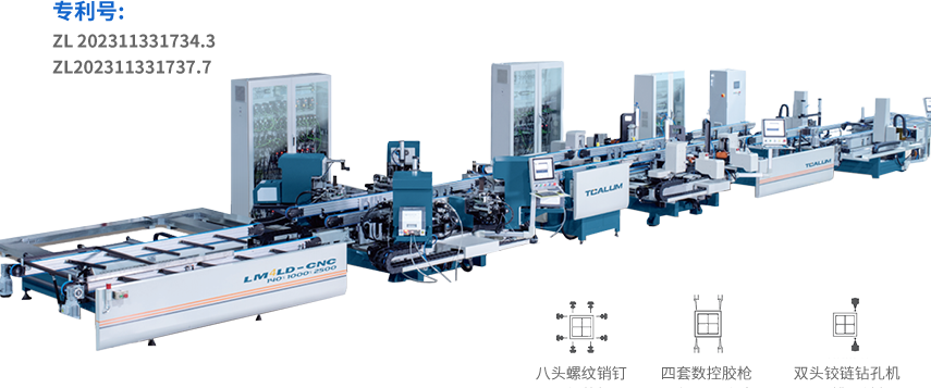 門(mén)窗智能組裝流水線